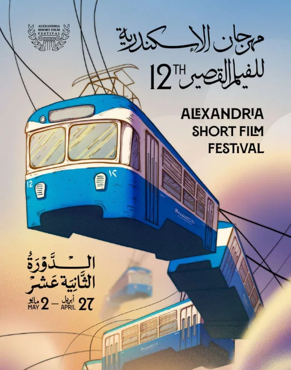 Alexandria Short Film Festival 12th edition poster